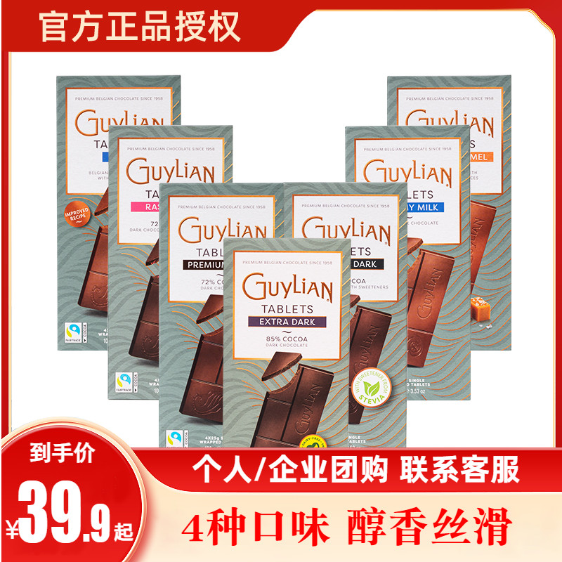 guylian吉利莲排块巧克力