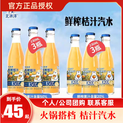 北冰洋鲜榨桔汁汽水玻璃瓶组合