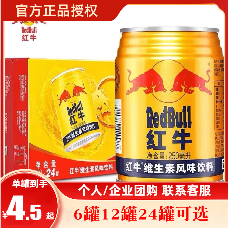 新货红牛维生素风味饮料250mlX24罐运动能量整箱团购官方正品补充
