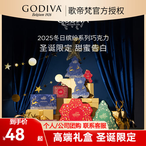 歌帝梵圣诞限定高端巧克力礼盒