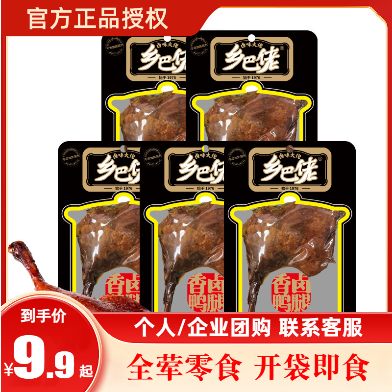 乡巴佬卤味鸭货零食大礼包休闲小吃整箱囤货送礼食品解馋夜宵团购