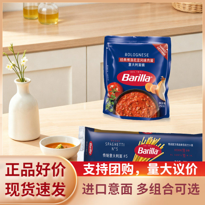 Barilla百味来意大利面酱料组合