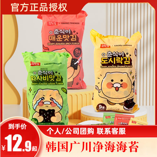 广川春植韩国进口海苔15g