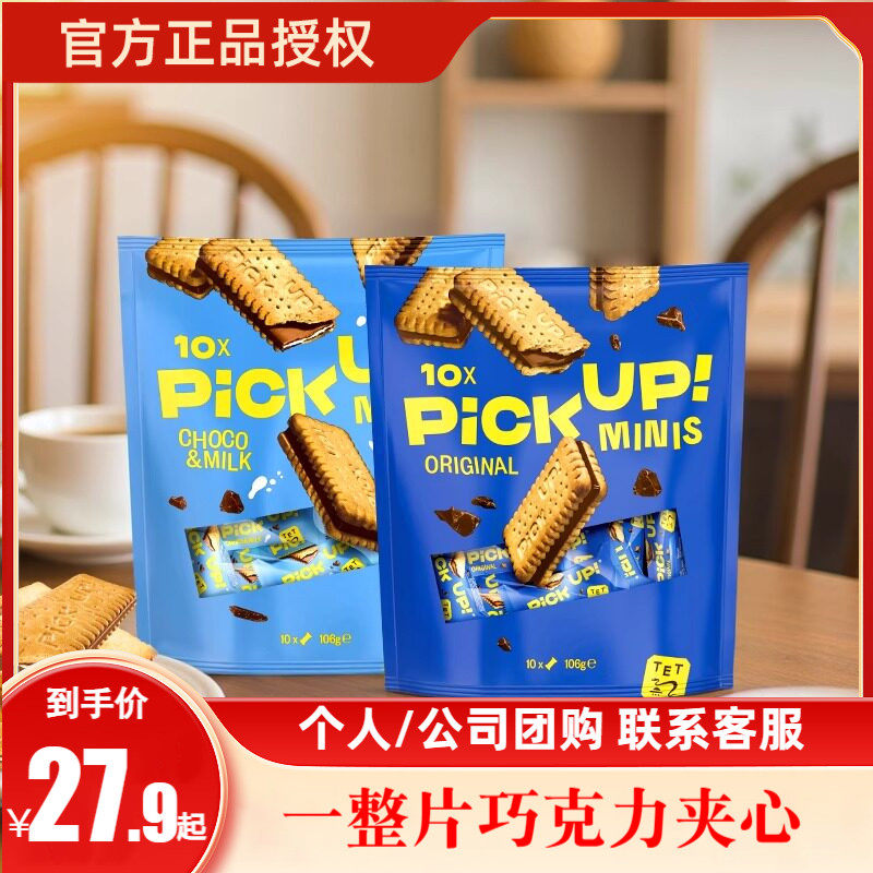 百乐顺pickup巧克力饼干106g