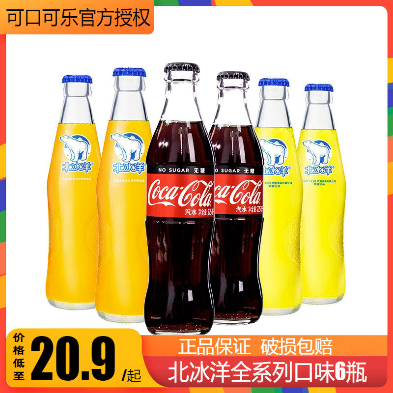 北冰洋桔橙汁汽水248ml老北京玻璃瓶果汁碳酸饮料迷你橙汁苏打水使用感如何?
