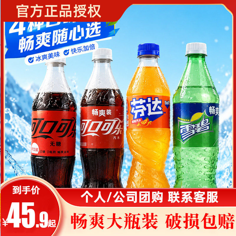 可口可乐畅爽大瓶装680ml*12瓶餐饮团购无糖可乐雪碧芬达碳酸饮料