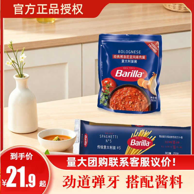 Barilla百味来意大利面酱料组合