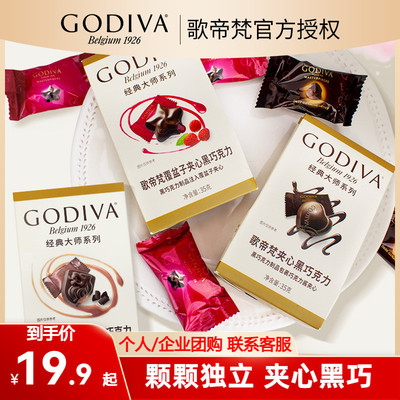 歌帝梵经典大师夹心黑巧多口味