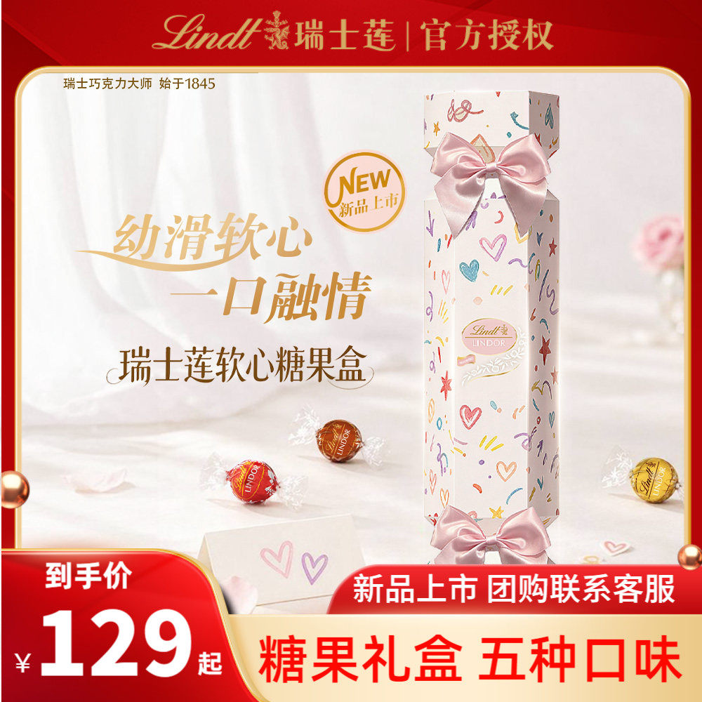瑞士莲软心精选五口味巧克力礼盒