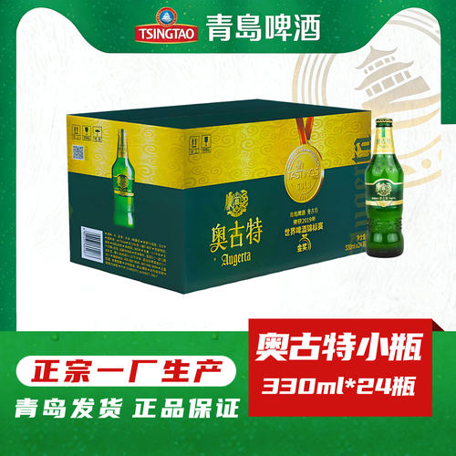 青岛啤酒正宗一厂奥古特小瓶