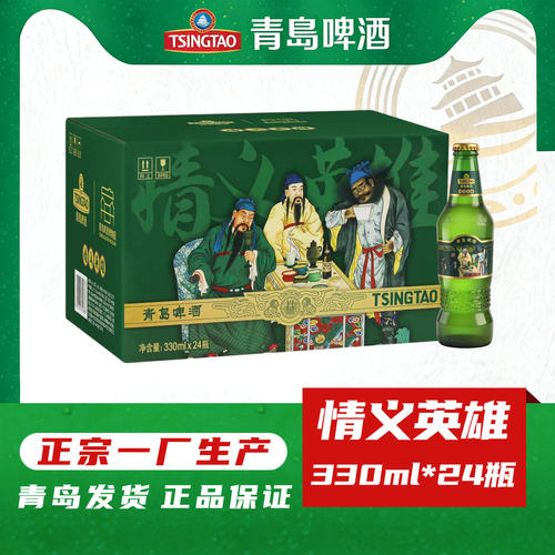 青岛啤酒奥古特小瓶啤酒