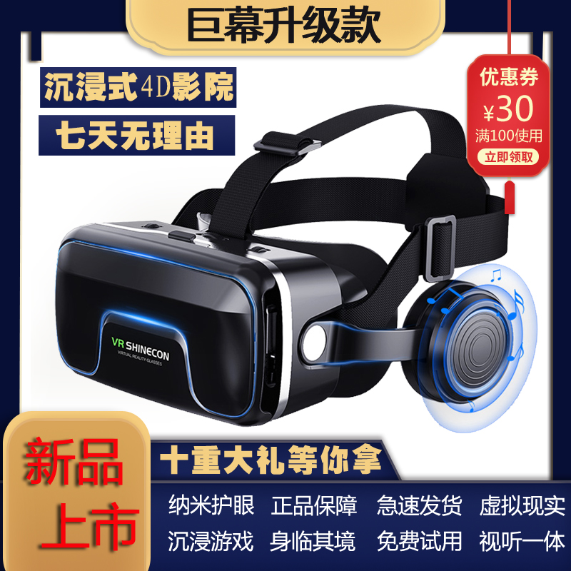 20代VR眼镜虚拟现实智能手机专用三d游戏rv千幻魔镜盒子全景全息