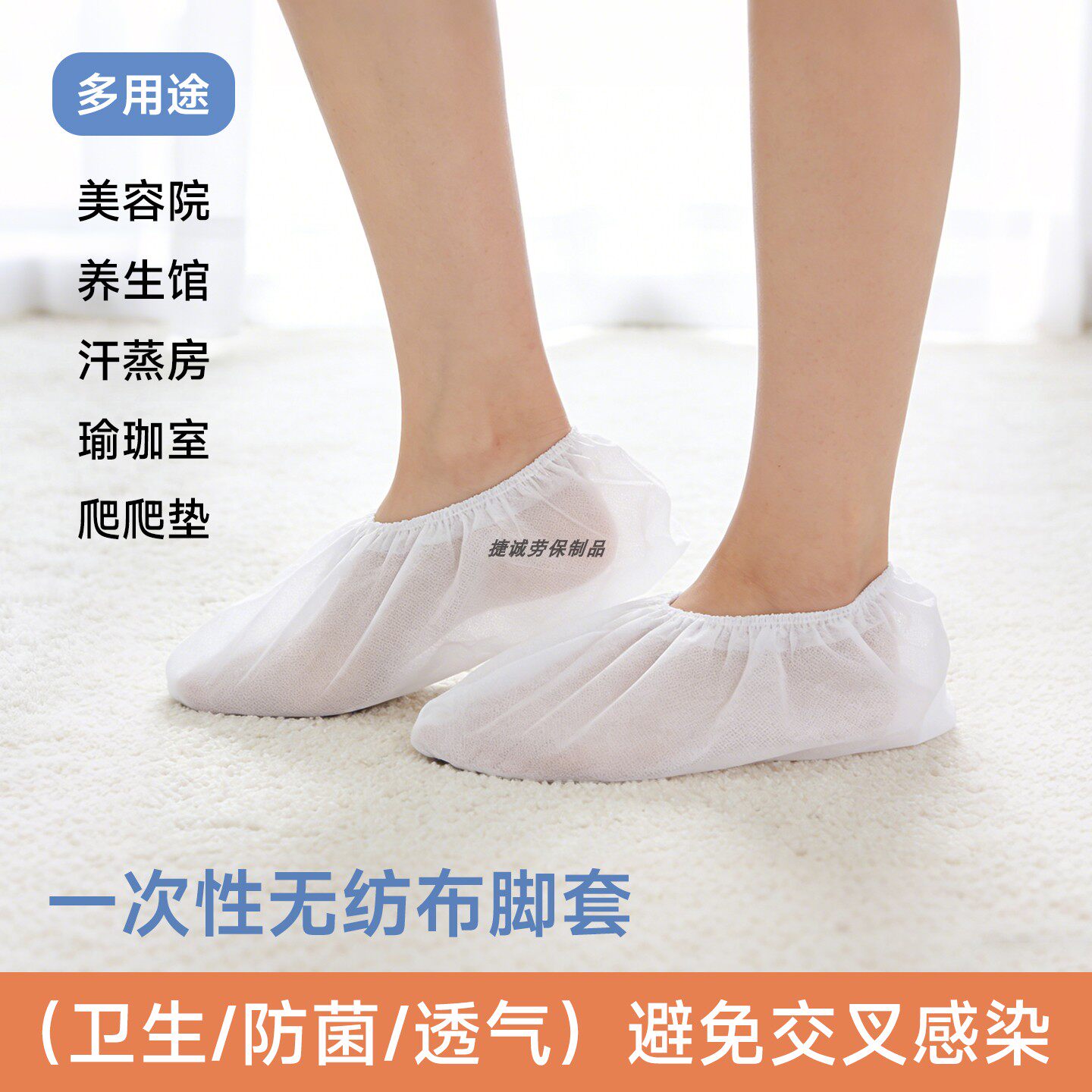加厚一次性脚套袜套爬爬垫无纺布透气防滑美容院室内隔菌防污专用