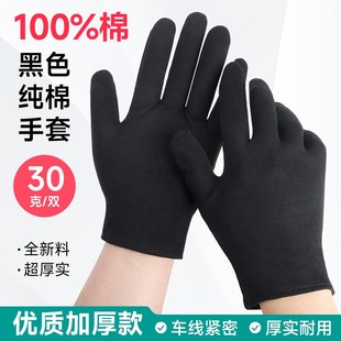 纯棉手套黑色加厚30g优质劳保耐磨男女工作干活开车特厚全棉手套