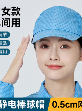 防静电帽子蓝色网格男女士防尘工作帽食品电子工厂无尘车间棒球帽