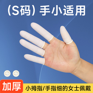 白色黄色防静电耐磨美甲纹绣女士小手指乳胶护套 小指套一次性小码