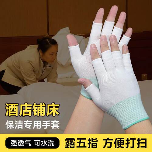 客房服务员手套铺床打扫卫生