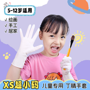 儿童手套一次性小号丁腈家用洗碗烘焙上学画画做实验扎染防护专用