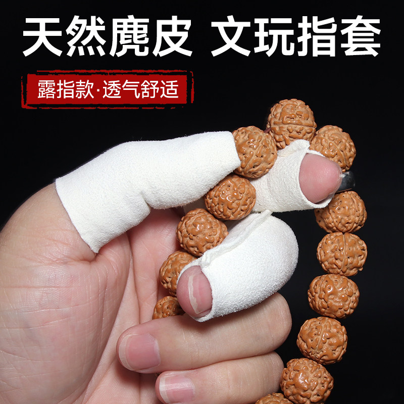文玩盘玩麂皮指套可印LOGO文字