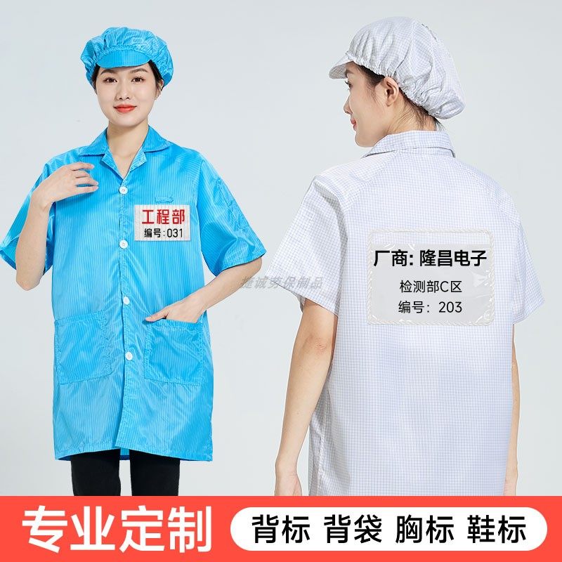 无尘服背标厂家定制印字防静电工作服后背标识黏贴式透明背袋背贴,居家日用,防护服,淘宝优惠券,粉丝福利购,淘宝优惠卷