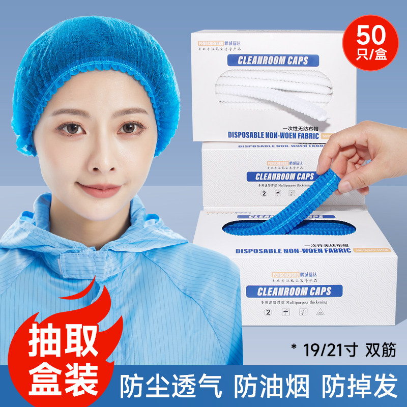 一次性头发帽盒装无纺布工作帽餐厅厨师服务员防掉发防油烟透气罩,居家日用,头部防护用品,淘宝优惠券,粉丝福利购,淘宝优惠卷