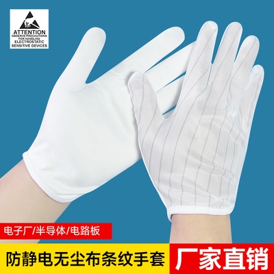 防静电无尘布手套超细不掉毛