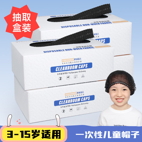 一次性盒装儿童学生帽子