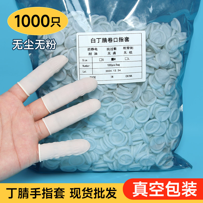 丁腈手指套批发防静电防油防腐蚀工业无尘无粉卷边切口一次性指套
