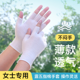 白棉手套超薄款女士夏季户外防晒透气运动健身骑行干活露指可触屏