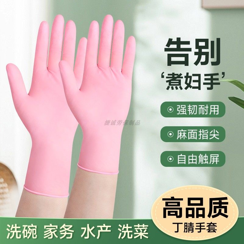 粉色一次性丁腈手套加厚耐磨防滑家务厨房水产杀鸡鸭干活防污护手,居家日用,防护手套,淘宝优惠券,粉丝福利购,淘宝优惠卷