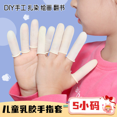 防滑耐磨防污防痛手指套儿童