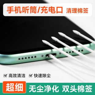 充电口棉签超细耳机孔清洗尾插听筒维修无尘棒尖头棉棒净化小棉签