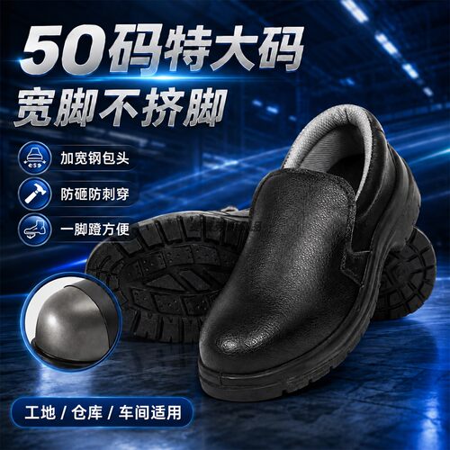 50码特大号黑色劳保鞋男士钢头防砸防刺穿防滑工地工作安全防滑鞋