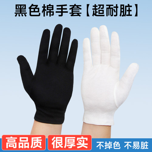 黑色高级棉手套珠宝文玩劳保