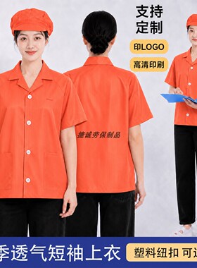 橙色防静电夏季分体上衣短袖无尘工作服纽扣电子厂透气款耐穿现货