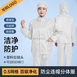 连帽分体防静电服无尘车间专用百级净化0.5网格白色防尘工作衣服