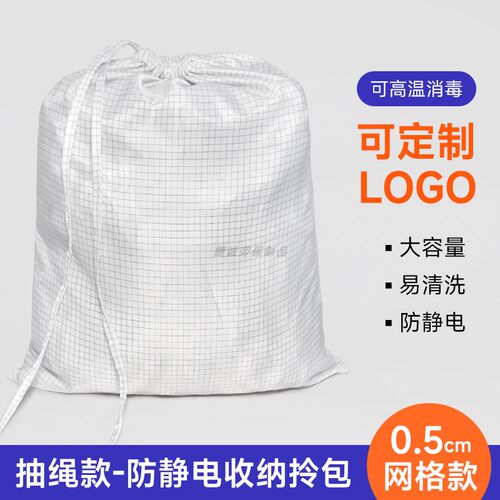 无尘车间收纳袋抽绳款