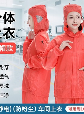 连帽防静电衣防尘工作服单件上衣整套无尘车间专用橙色条纹工作服