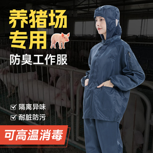 养殖场隔离服喂猪喂牛羊防臭防脏养猪场搞清洁连体分体连帽防护服