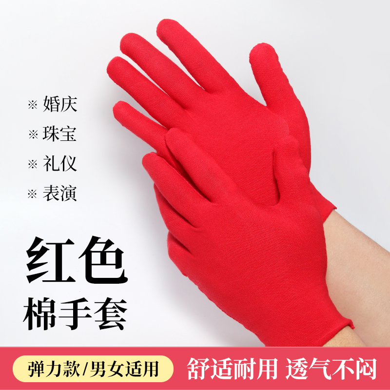 喜庆红色手套弹力贴手夏天防汗透气婚庆礼仪迎宾接待专用男女通用