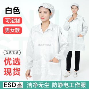 防静电衣大褂长款 白色工作服电子厂食品车间洁净无尘服定制印LOGO