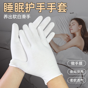 女士睡眠手套夜间做手膜保湿防抓透气可重复使用的睡觉戴的棉手套