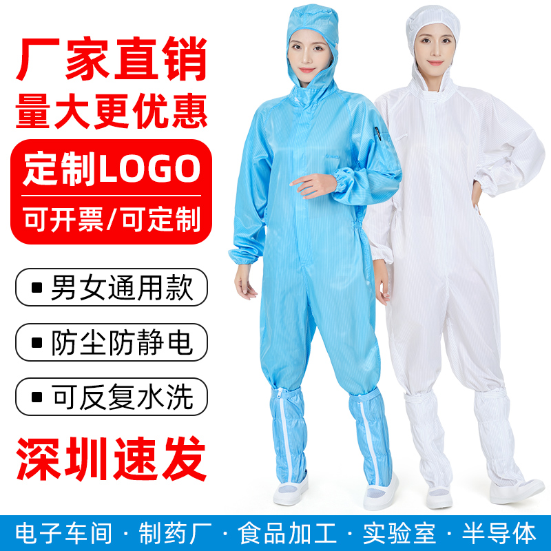 无尘防尘洁净服男女蓝白工作防护