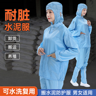 卸水泥工作服水泥厂防尘服防尘裤卸货衣服水洗反复使用搬水泥罩衣
