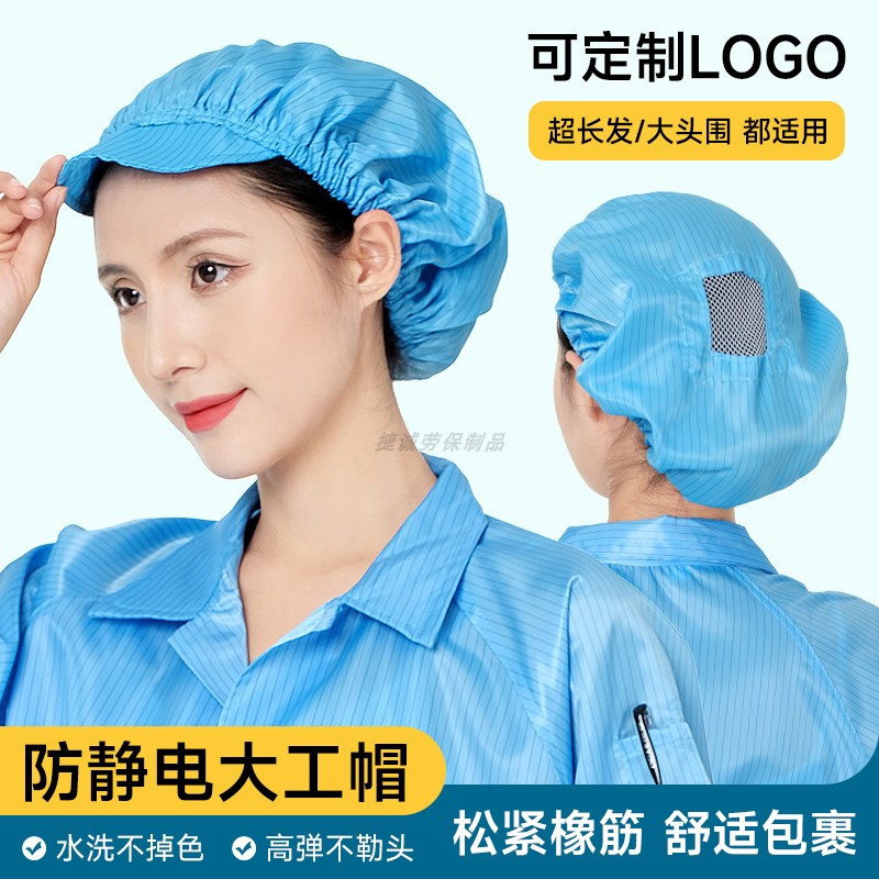 透气防尘防静电工作帽