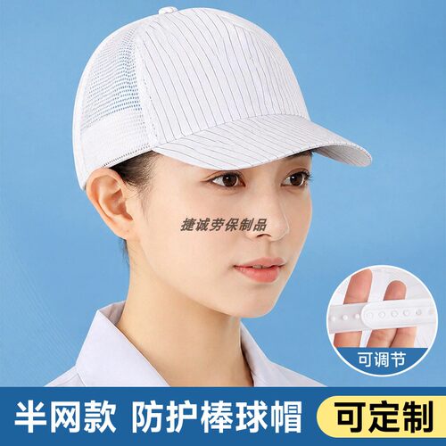 透气半网硬檐防静电无尘帽