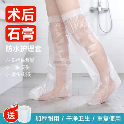 伤口洗澡防进水手脚套