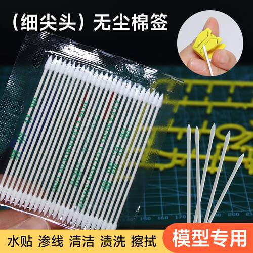 高达模型手办制作超细尖头棉签