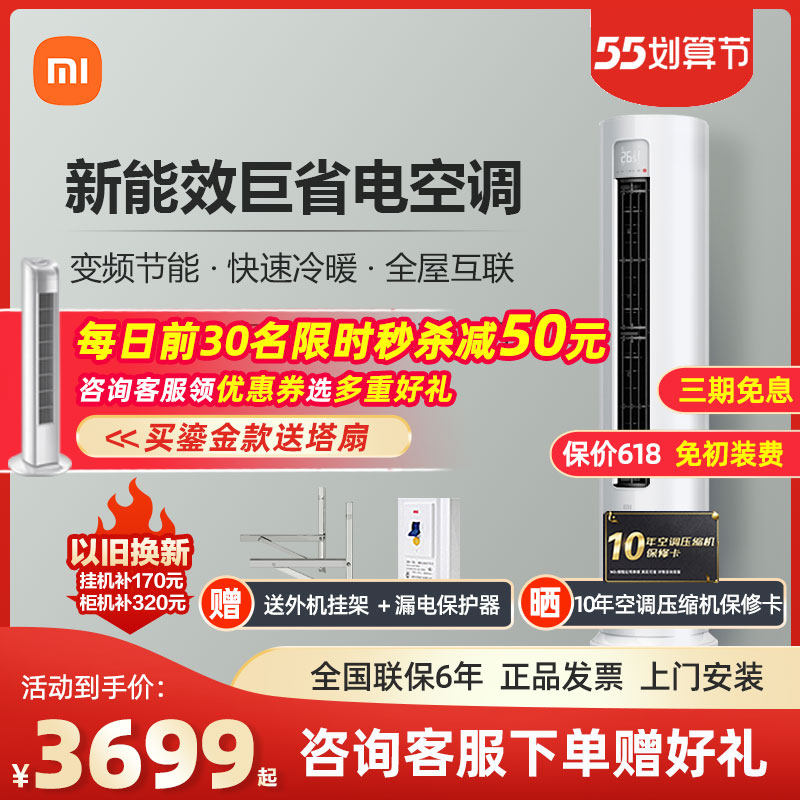 小米立式空调大2/3匹p一级能效变频节能静音冷暖客厅家用圆柱柜机