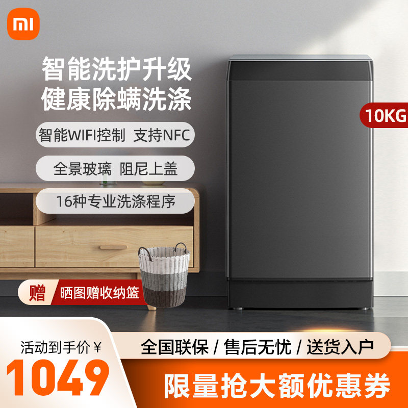 小米米家10kg公斤全自动波轮洗衣机家用大容量洗脱一体智能互联